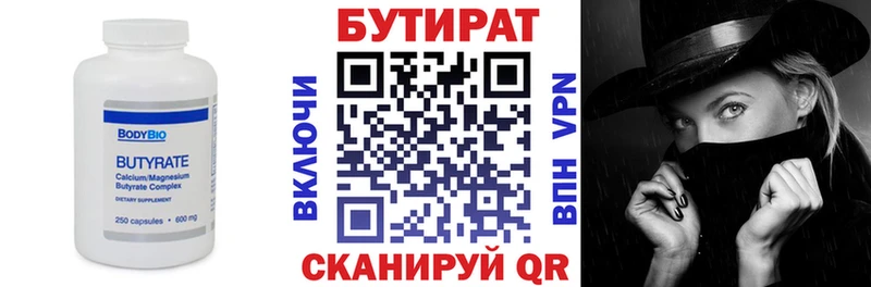 Бутират оксана  Лысково 