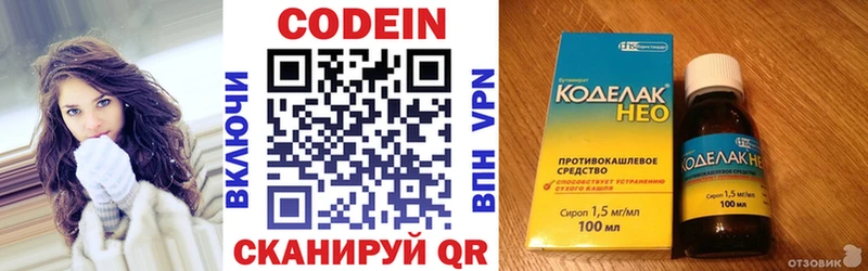 Кодеин Purple Drank  Лысково 